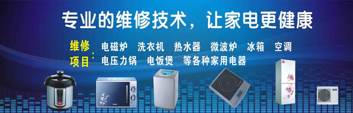 越秀家电维修上门服务